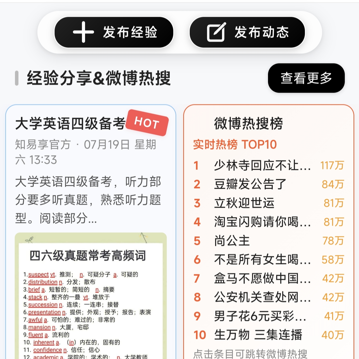 经验热点,尽在掌控之中